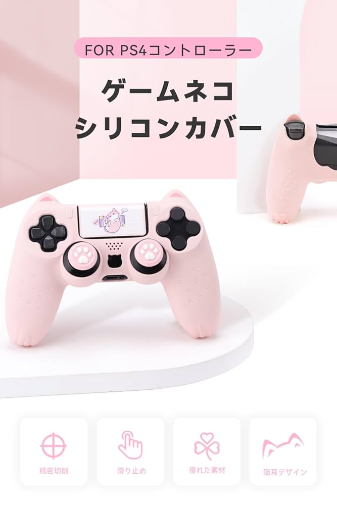 PS4 コントローラーDUALSHOCK4  ホワイト　シリコンカバーセット Amazon | GeekShare PS4コントローラー カバー シリコン製